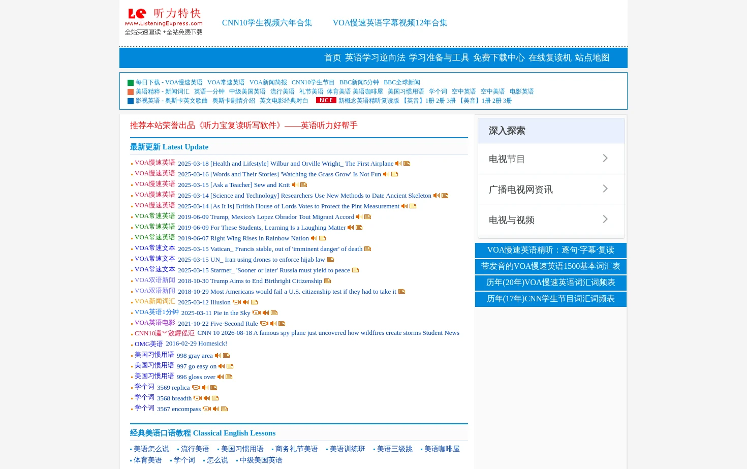 听力特快 页面快照